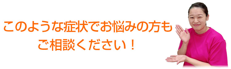 その他対応メニュー